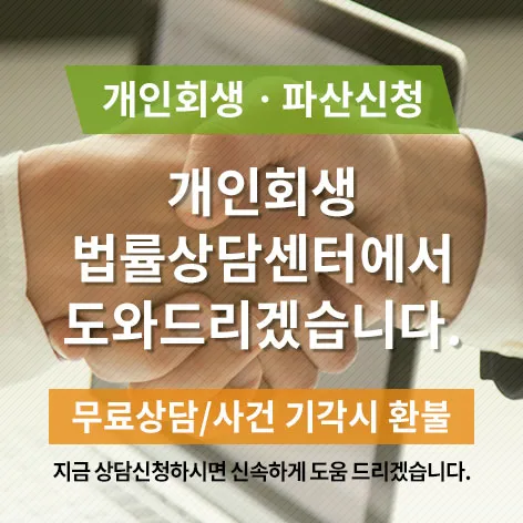 법률사무소 동윤 개인회생 상담 안내 이미지