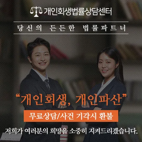 법률사무소 동윤 개인회생 상담 안내 이미지